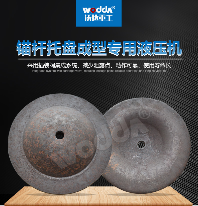 錨桿托盤(pán)液壓機(jī)